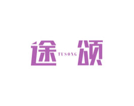 途颂 第39类运输旅行商标图样