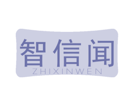 智信闻 第38类通讯传媒商标图样