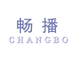 畅播 第38类通讯传媒商标图样
