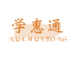 学惠通 第38类通讯传媒商标图样