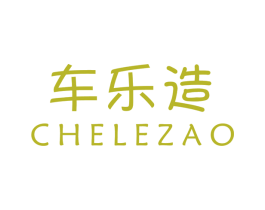 车乐造 第37类建筑修理商标图样