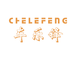 车乐锋 第37类建筑修理商标图样