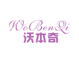 沃本奇 第37类建筑修理商标图样