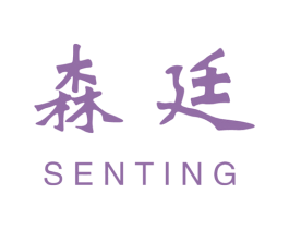 森廷 第37类建筑修理商标图样