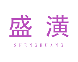 盛潢 第37类建筑修理商标图样