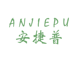 安捷普 第37类建筑修理商标图样