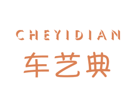 车艺典 第37类建筑修理商标图样