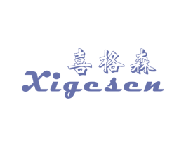 喜格森 第37类建筑修理商标图样
