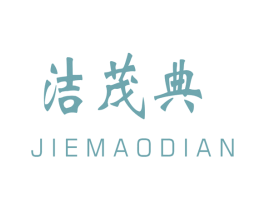 洁茂典 第37类建筑修理商标图样