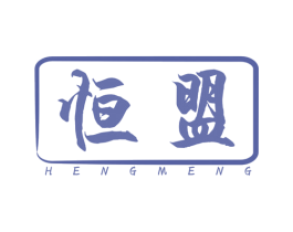 恒盟 第37类建筑修理商标图样