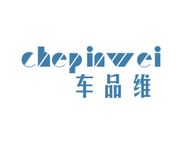 车品维 第37类建筑修理商标图样
