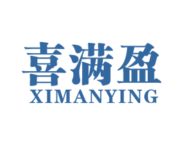喜满盈 第36类金融物管商标图样