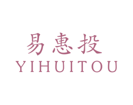 易惠投 第36类金融物管商标图样