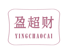 盈超财 第36类金融物管商标图样