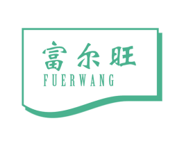 富尔旺 第36类金融物管商标图样
