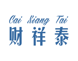 财祥泰 第36类金融物管商标图样