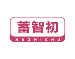 蓄智初 第36类金融物管商标图样