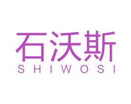 石沃斯 第35类广告贸易商标图样