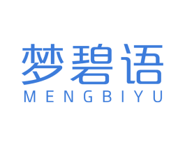 梦碧语 第35类广告贸易商标图样