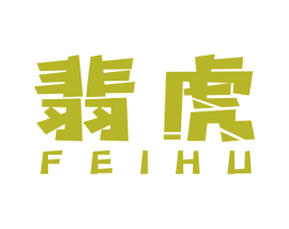 翡虎 第35类广告贸易商标图样