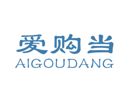 爱购当 第35类广告贸易商标图样