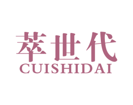 萃世代 第35类广告贸易商标图样