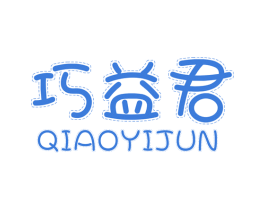 巧益君 第35类广告贸易商标图样