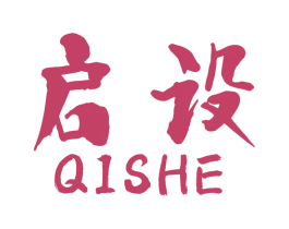 启设 第35类广告贸易商标图样