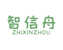 智信舟 第35类广告贸易商标图样