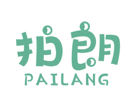 拍朗 第35类广告贸易商标图样