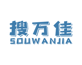 搜万佳 第35类广告贸易商标图样