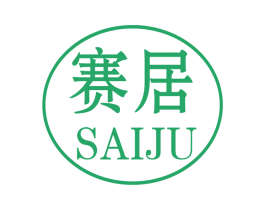 赛居 第35类广告贸易商标图样