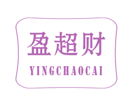盈超财 第35类广告贸易商标图样