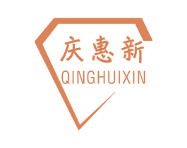 庆惠新 第35类广告贸易商标图样