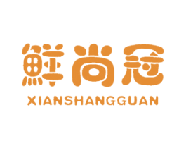 鲜尚冠 第35类广告贸易商标图样