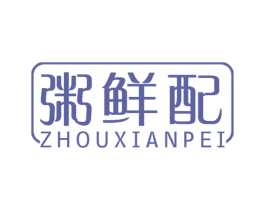 粥鲜配 第35类广告贸易商标图样