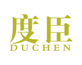 度臣 第34类烟草烟具商标图样