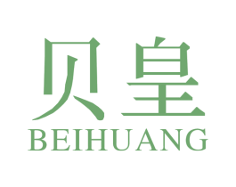贝皇 第34类烟草烟具商标图样