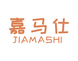 嘉马仕 第34类烟草烟具商标图样