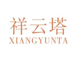 祥云塔 第34类烟草烟具商标图样