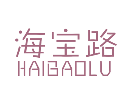 海宝路 第34类烟草烟具商标图样