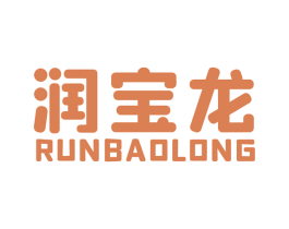 润宝龙 第34类烟草烟具商标图样