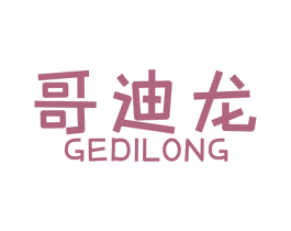 哥迪龙 第34类烟草烟具商标图样