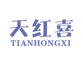 天红喜 第34类烟草烟具商标图样