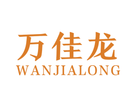 万佳龙 第34类烟草烟具商标图样