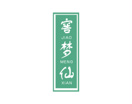 窖梦仙 第33类酒商标图样