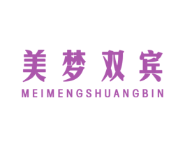 美梦双宾 第33类酒商标图样