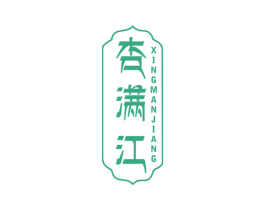 杏满江 第33类酒商标图样