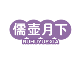 儒壶月下 第33类酒商标图样