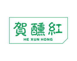 贺醺红 第33类酒商标图样